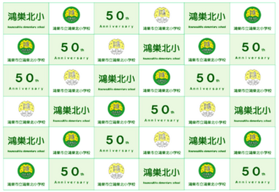 記者会見背景５０周年